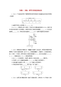 高考物理一轮复习过关练习专题6实验：研究匀变速直线运动 (含解析)