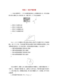 高考物理一轮复习过关练习专题12动态平衡问题 (含解析)