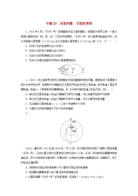 高考物理一轮复习过关练习专题29双星问题卫星的变轨 (含解析)