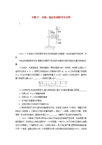 高考物理一轮复习过关练习专题37实验：验证机械能守恒定律 (含解析)