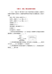 高考物理一轮复习过关练习专题59实验：测定金属的电阻率 (含解析)