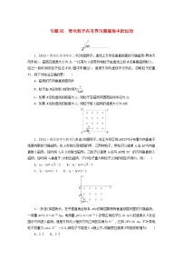 高考物理一轮复习过关练习专题65带电粒子在有界匀强磁场中的运动 (含解析)