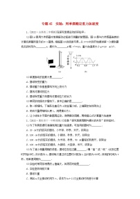 高考物理一轮复习过关练习专题45实验：用单摆测定重力加速度 (含解析)