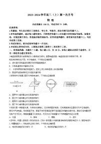 河北省邢台市五岳联盟2023-2024学年高二物理上学期第一次月考试题（Word版附答案）