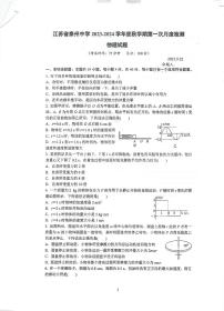 江苏省泰州中学2023-2024学年高二物理上学期第一次月度检测（PDF版附答案）