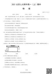 2021北京人大附中高一（上）期中物理