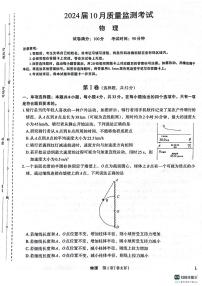 陕西省菁师联盟2024届高三10月质量监测考试物理试题及答案