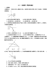 高中物理人教版 (2019)选择性必修 第一册2 全反射测试题