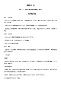 高中人教版 (2019)5 光的衍射学案设计