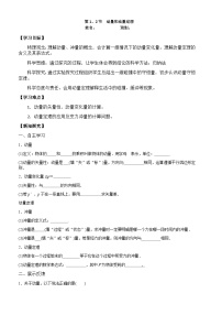 物理选择性必修 第一册2 动量定理学案设计