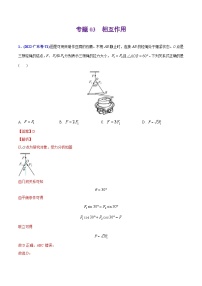 高考物理二轮复习分类训练专题03 相互作用（含解析）