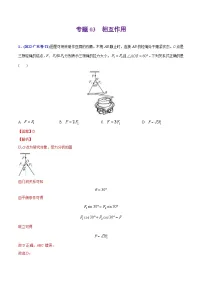 高考物理二轮复习分类训练专题03 相互作用（含解析）