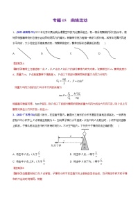 高考物理二轮复习分类训练专题05 曲线运动（含解析）