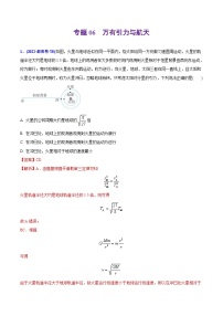 高考物理二轮复习分类训练专题06 万有引力与航天（含解析）