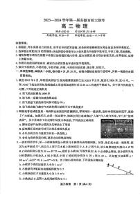 安徽省百校大联考2023-2024学年高三上学期10月月考物理试题