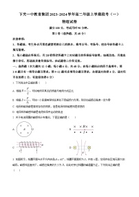 云南省下关一中教育集团2023-2024学年高二物理上学期9月月考试题（Word版附解析）