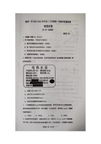 山东省临沂市临沭第一中学2023-2024学年高二上学期10月月考物理试题