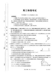 2024内蒙古部分名校高三上学期9月大联考试题物理PDF版含答案