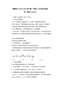 2024江苏省南菁高级中学高一上学期9月阶段性检测物理含解析