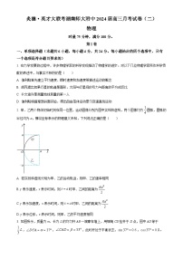 2024届湖南省师范大学附属中学高三上学期月考（二）物理试题（解析版）