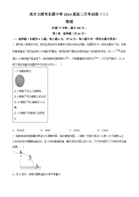 2024届湖南省长沙市长郡中学高三上学期月考（二）物理试题（解析版）