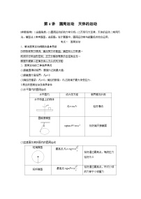 新高考物理二轮复习过关练习第1部分 专题1 第4讲　圆周运动　天体的运动 (含解析)