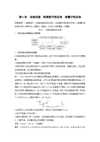 新高考物理二轮复习过关练习第1部分 专题2 第6讲　动能定理　机械能守恒定律　能量守恒定律