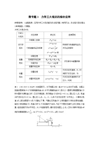 新高考物理二轮复习过关练习第1部分 专题2 微专题3　力学三大观点的综合应用 (含解析)