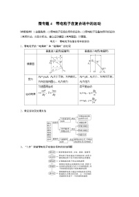 新高考物理二轮复习过关练习第1部分 专题3 微专题4　带电粒子在复合场中的运动 (含解析)