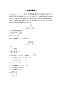 新高考物理二轮复习过关练习第3部分 考前特训 计算题热身练(2) (含解析)