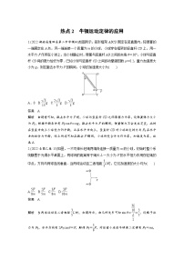 新高考物理二轮复习过关练习第3部分 考前特训 热点2　牛顿运动定律的应用 (含解析)