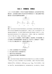 新高考物理二轮复习过关练习第3部分 考前特训 热点15　机械振动　机械波 (含解析)