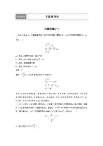 新高考物理二轮复习过关练习第3部分 考前特训 小综合练(一) (含解析)