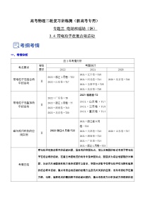 新高考物理二轮复习专题3.4 带电粒子在复合场运动（精讲卷）（含解析）