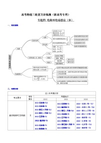 新高考物理二轮复习专题4.1 直流电路和交变电流（精讲卷）（含解析）