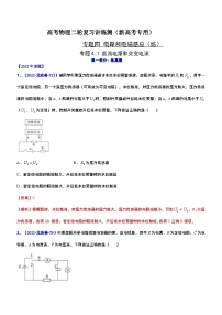 新高考物理二轮复习专题4.1 直流电路和交变电流（精练卷）（含解析）