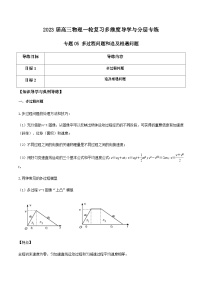 新高考物理一轮复习知识梳理+分层练习专题05 多过程问题和追及相遇问题（含解析）