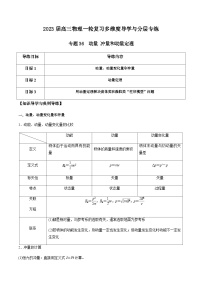 新高考物理一轮复习知识梳理+分层练习专题36 动量 冲量和动量定理（含解析）