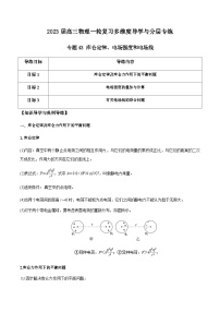 新高考物理一轮复习知识梳理+分层练习专题43 库仑定律、电场强度和电场线（含解析）