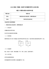 新高考物理一轮复习知识梳理+分层练习专题53 测量电源的电动势和内阻（含解析）