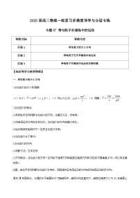 新高考物理一轮复习知识梳理+分层练习专题57 带电粒子在磁场中的运动（含解析）