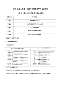 新高考物理一轮复习知识梳理+分层练习专题62 楞次定律和法拉第电磁感应定律（含解析）