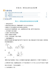 新高考物理二轮复习题型归纳与变式练习专题03曲线运动及运动分解（含解析）