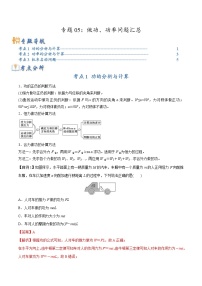 新高考物理二轮复习题型归纳与变式练习专题05做功、功率问题汇总（含解析）