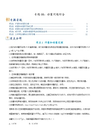 新高考物理二轮复习题型归纳与变式练习专题08动量问题综合（含解析）