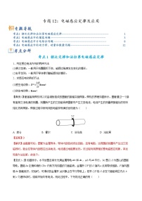 新高考物理二轮复习题型归纳与变式练习专题12电磁感应定律及应用（含解析）