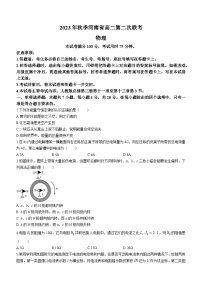 河南省部分名校2023-2024学年高二上学期10月月考物理试题