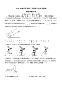 江苏省泰州市泰州中学2023-2024学年高三上学期第一次质量检测物理试题