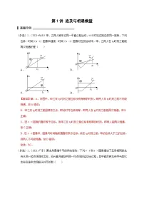 新高考物理一轮复习刷题练习第1讲 追及与相遇模型（含解析）