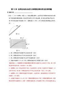 新高考物理一轮复习刷题练习第12讲 运用运动的合成与分解理论解决常见实际问题 （含解析）